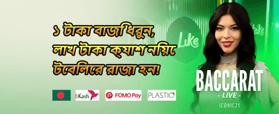 ভিআইপি ক্যাশব্যাক অফার promotion